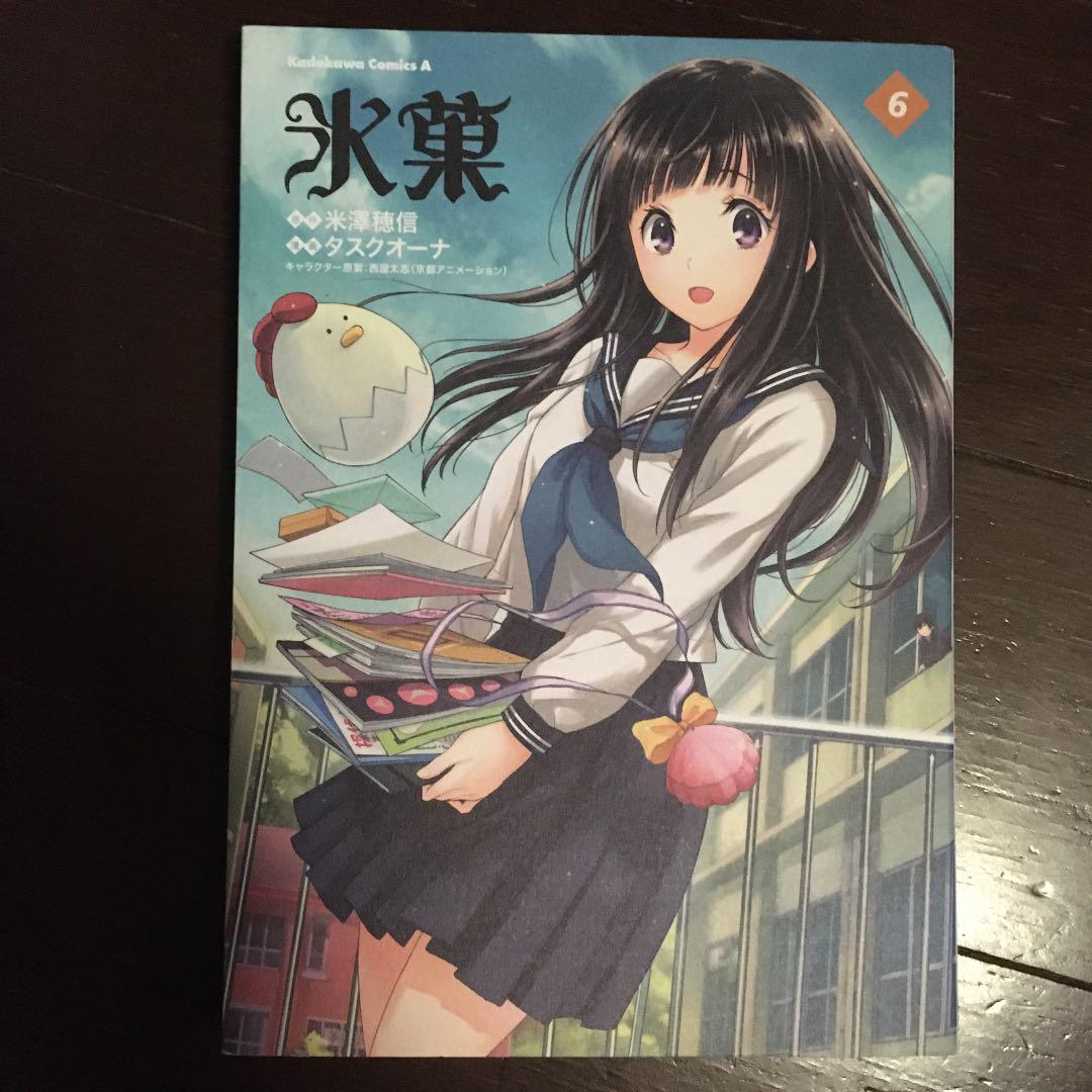 メルカリ 氷菓 6 少年漫画 1 600 中古や未使用のフリマ メルカリ 氷菓 6 少年漫画 1 600 中古や未使用のフリマ