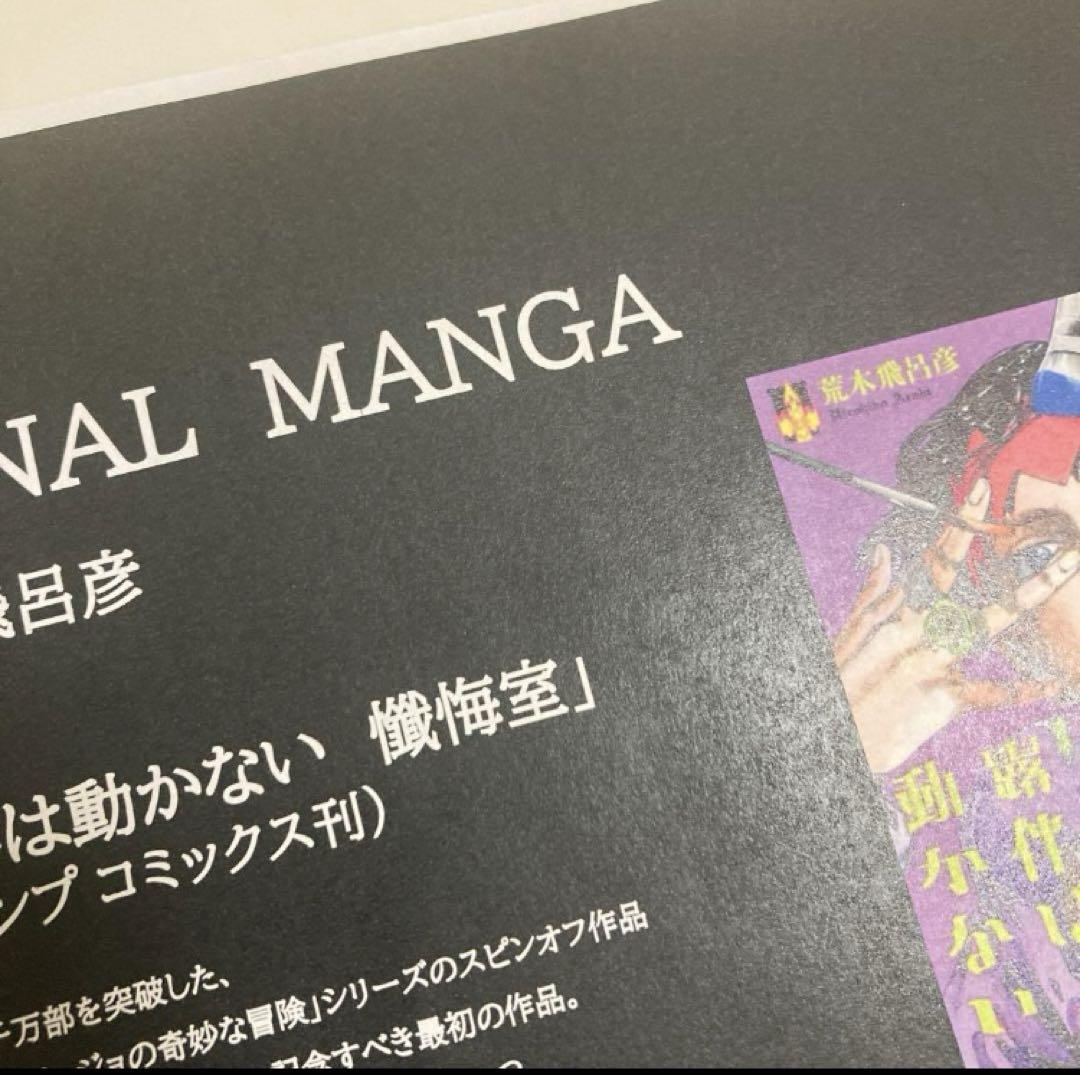 映画岸辺露伴は動かない懺悔室簡易プレスシート