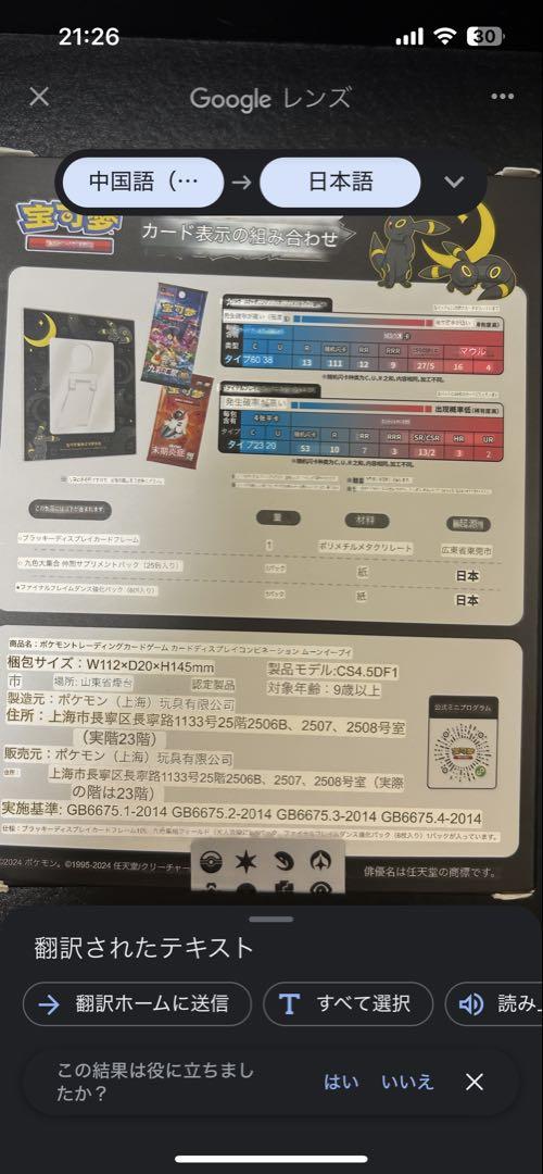中国限定　ブラッキー　ポケカ&フレーム　海外品
