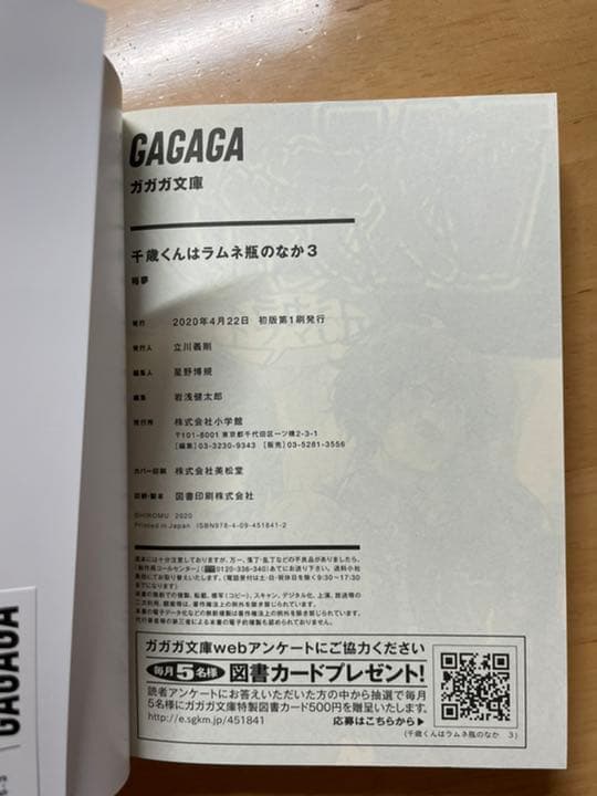 開店記念セール! 千歳くんはラムネ瓶のなか 3巻 サイン本