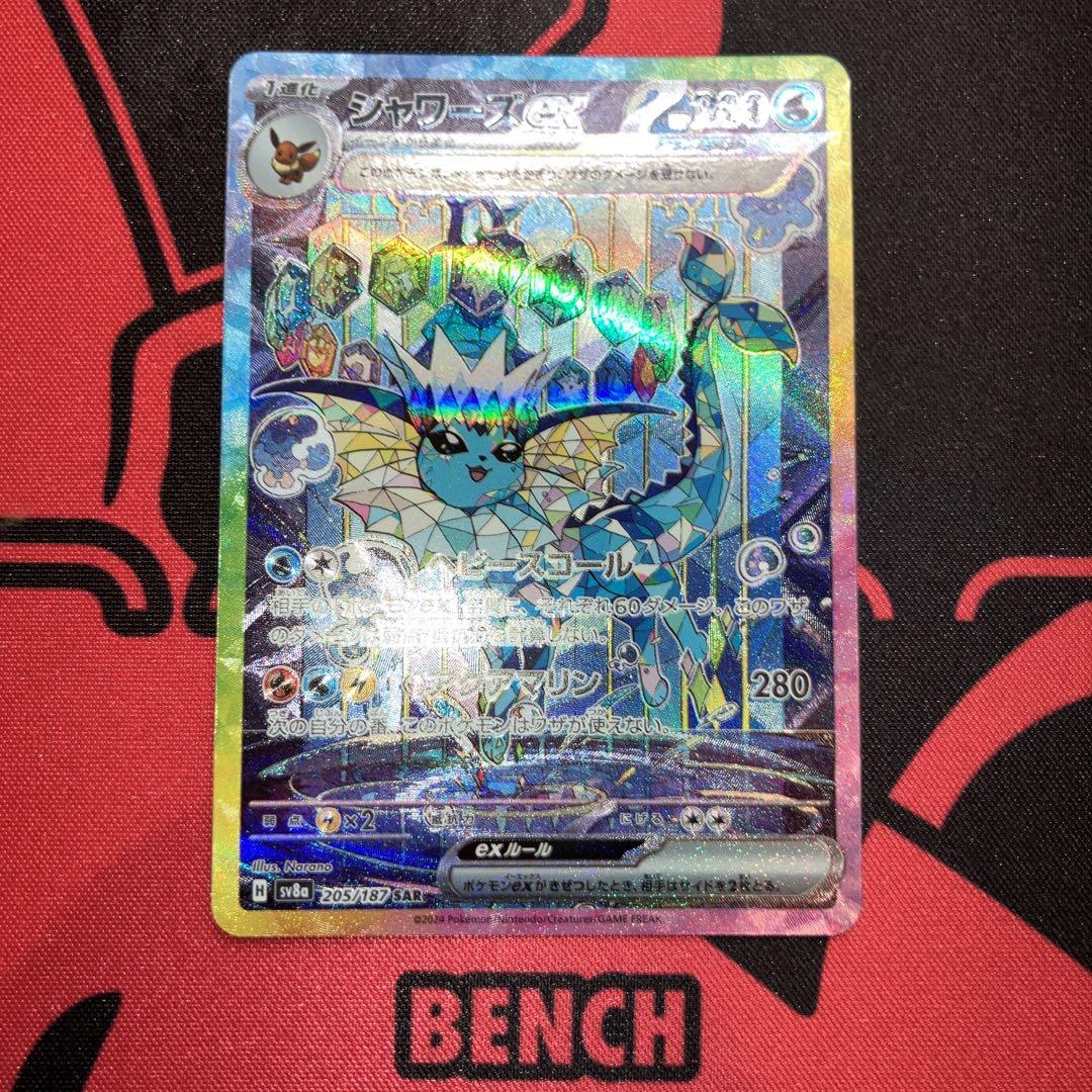 ポケモンカード　シャワーズ　ex SAR シャワーズex [SV8a][205/187][SAR]の通販 | 最安値＆即日発送