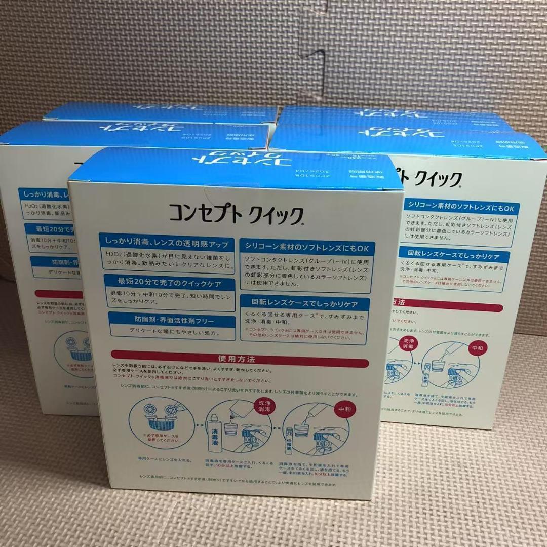 コンセプトクイック 240ml *５箱セット　即購入OK