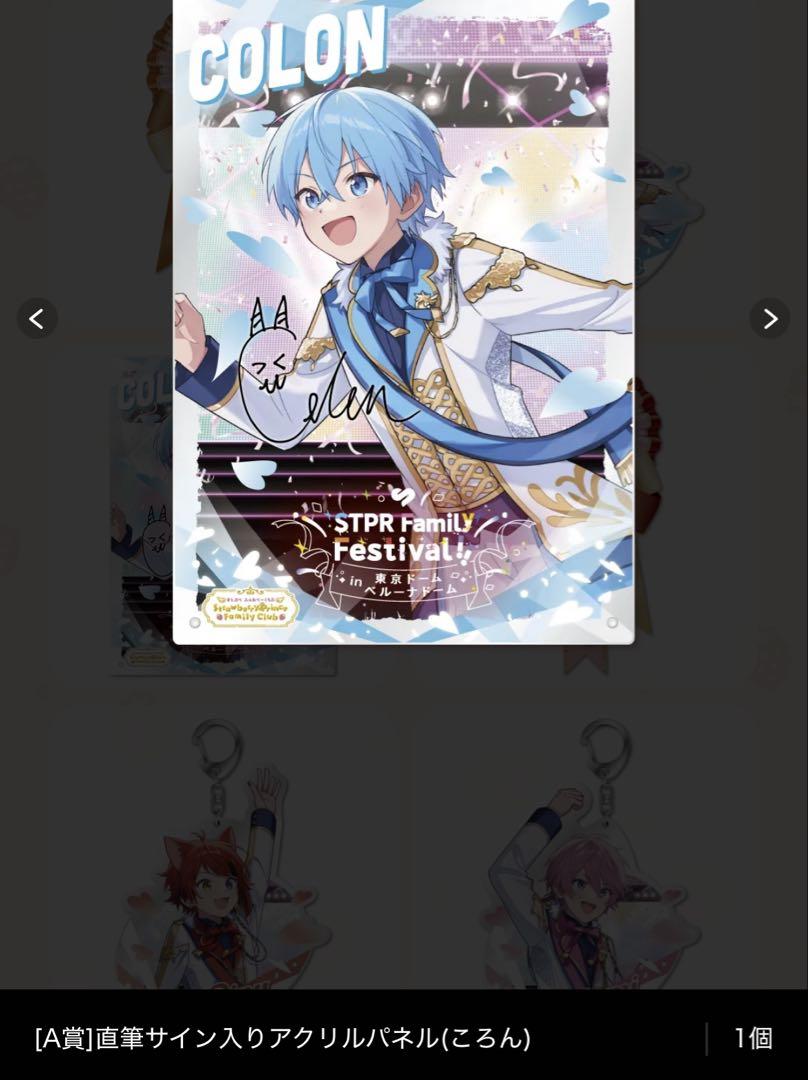 ふぁみくじ すとぷり A賞 アクリルパネル 直筆サイン入り ころん ふぁみくじ すとぷり A賞 アクリルパネル 直筆サイン入り ころん