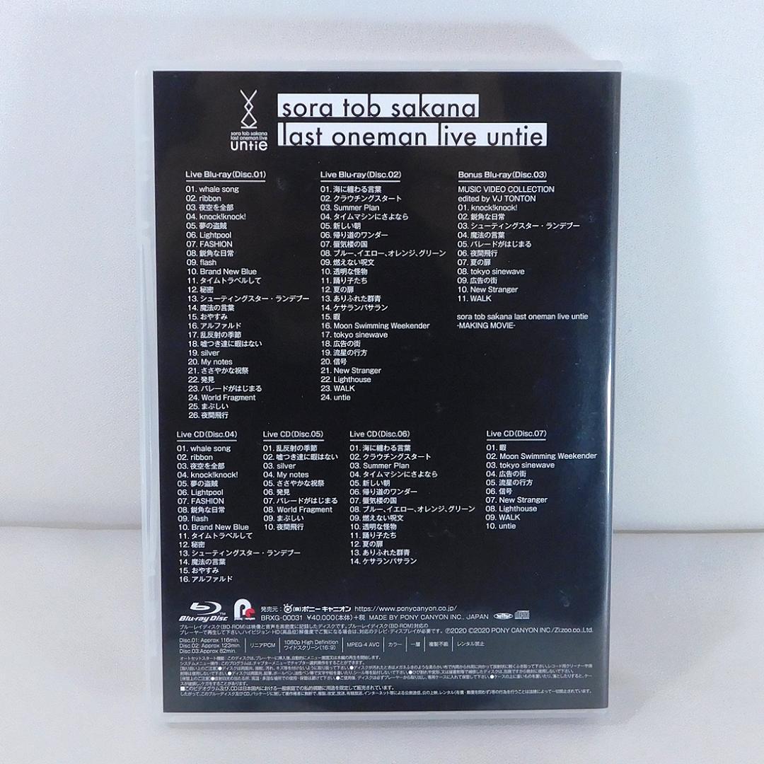 3BD+4CD「sora tob sakana last live untie」 3BD+4CD「sora tob sakana last live untie」