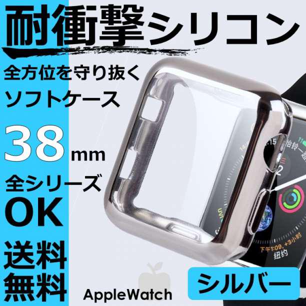 シリコンケースシルバー アップルウォッチ保護ケース TPU フルカバー