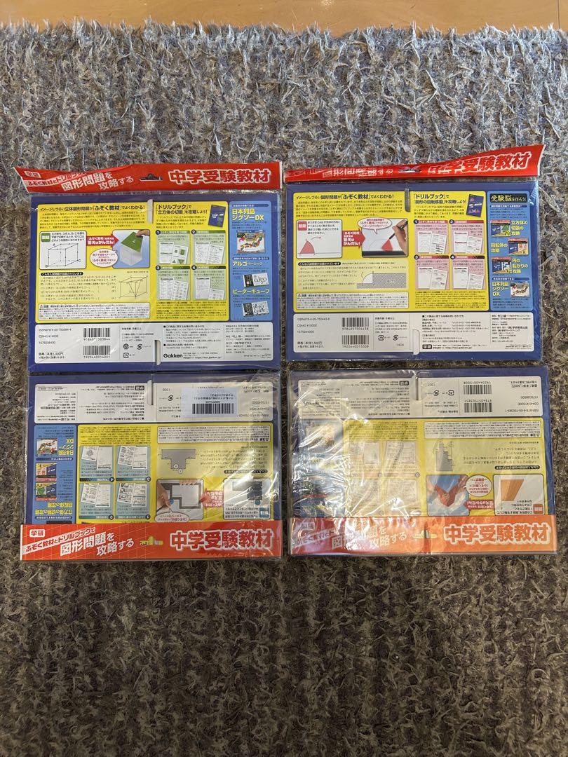 割引購入 レア・未開封品】 図形攻略4点セット 受験脳を作る エルカミノ 語学・辞書・学習参考書