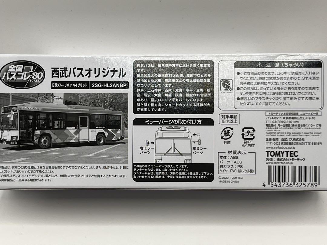 事業者限定　西武バスJH020-2A 全国バスコレ1/80 バスコレクション 事業者限定 西武バスJH020-2A 全国バスコレ1/80 バス