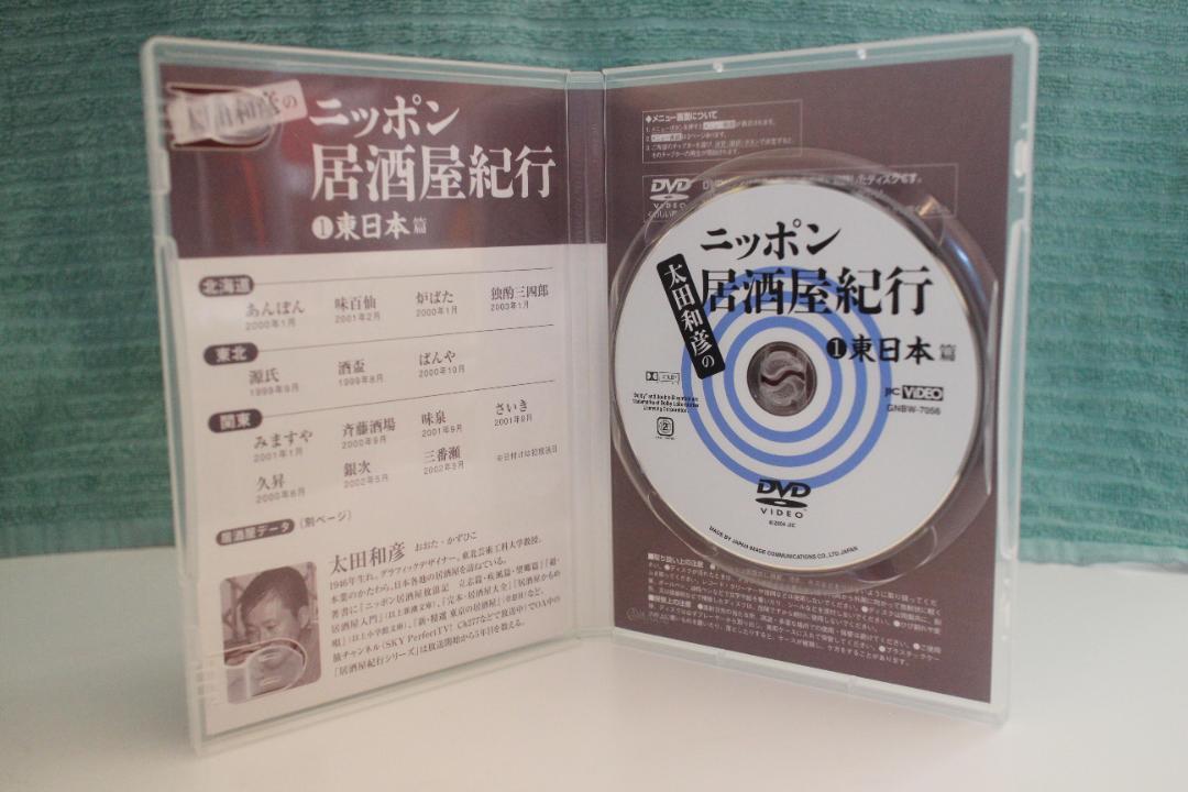 DVD-BOX 5枚組) 太田和彦のニッポン居酒屋紀行
