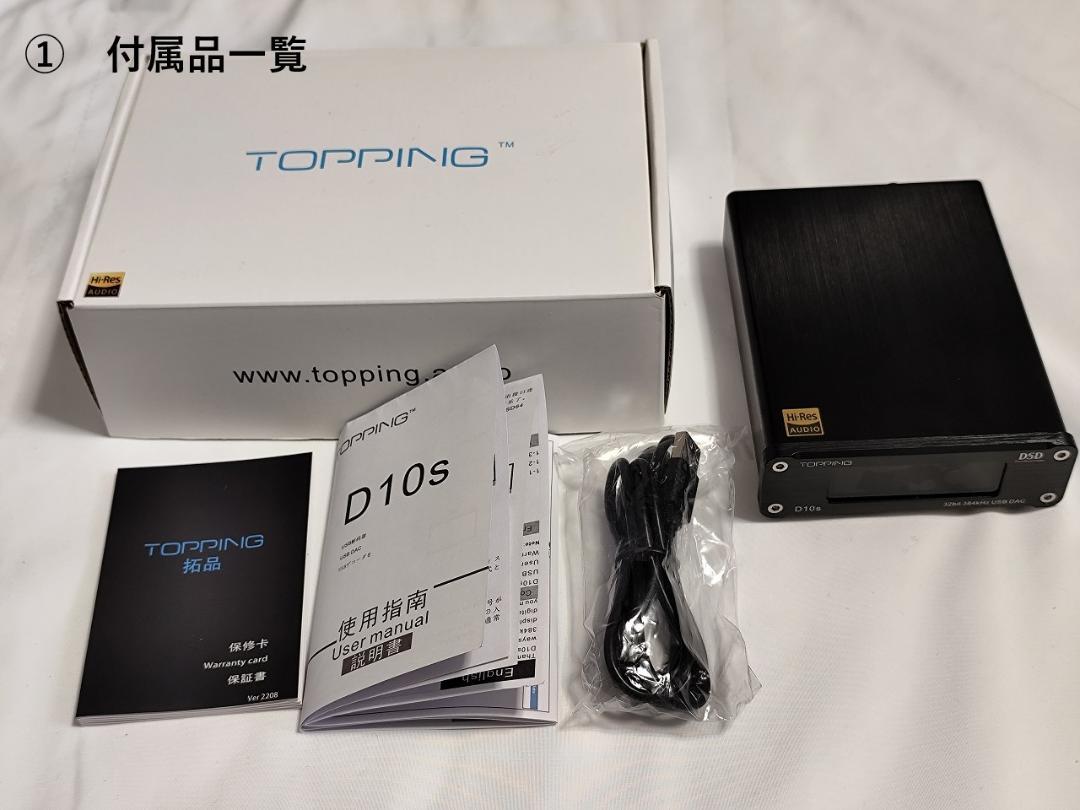 TOPPING D10s USB DAC（美品）