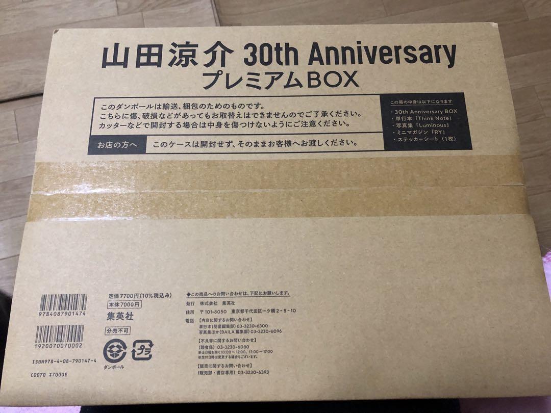 山田涼介初回限定盤写真集新品未開封プレミアムBOX - メルカリ