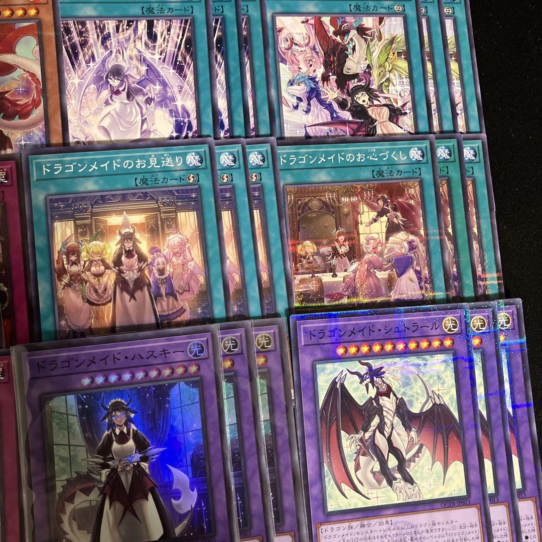 遊戯王 ドラゴンメイドデッキパーツ - メルカリ