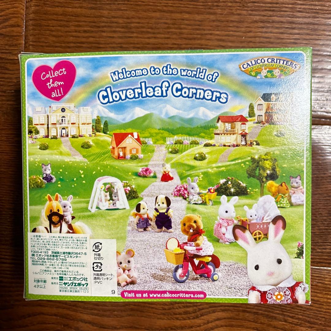 カリコクリッターズ海外版Sylvanian
