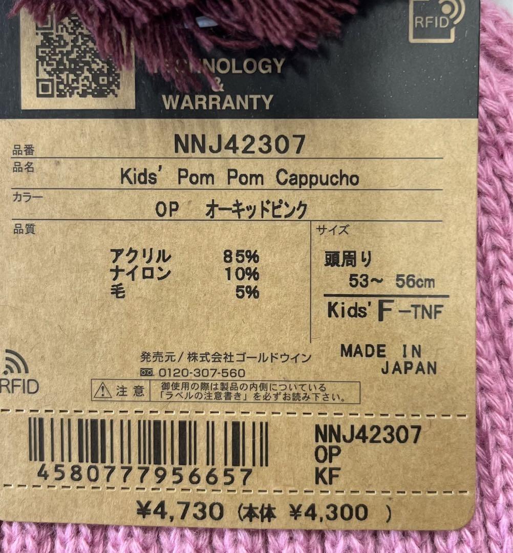 ノースフェイス　子供用ニット帽　キッズポンポンカプッチョ3個セット