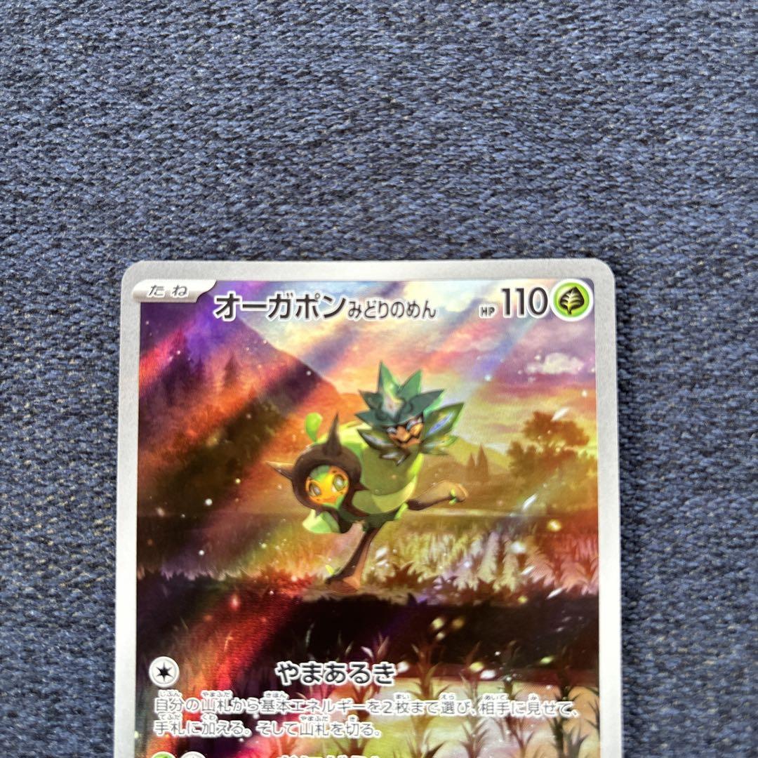 ポケモンカード オーガポンみどりのめん AR アートレア 鬼の仮面