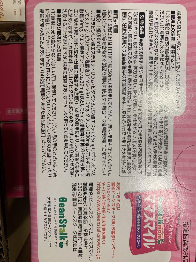 ビーンスタークマム ママスマイル 50ml×30本