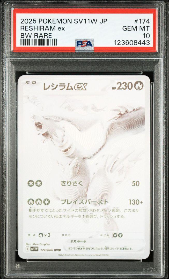 ゼクロムex レシラムex sar psa10 連番 ブラック ホワイト ブラック ホワイト ゼクロムex bwr レシラムex bwr psa10 連番