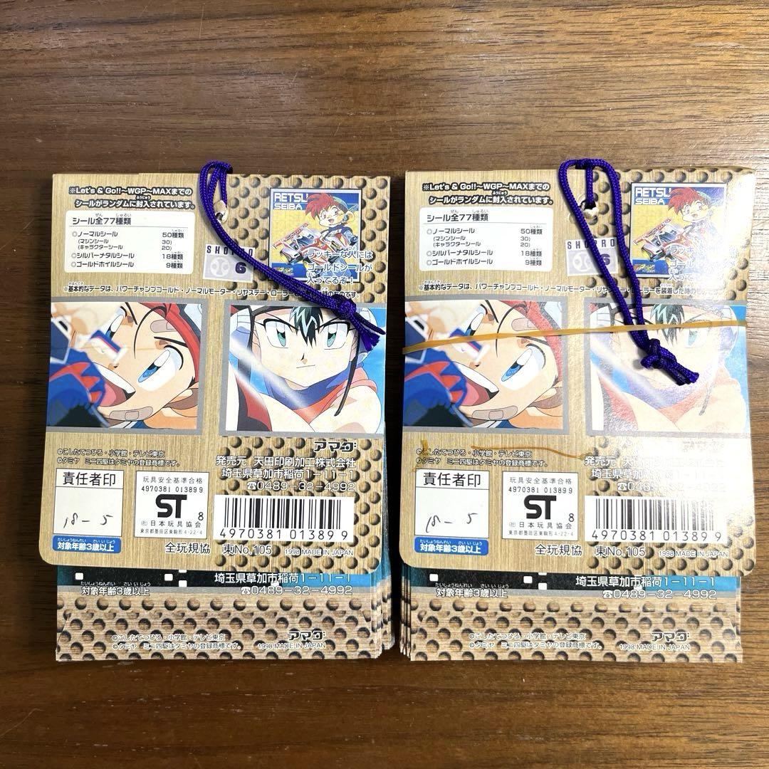 アマダ 爆走兄弟 レッツ&ゴーMAX 爆走シール烈伝 1BOX 新品未使用