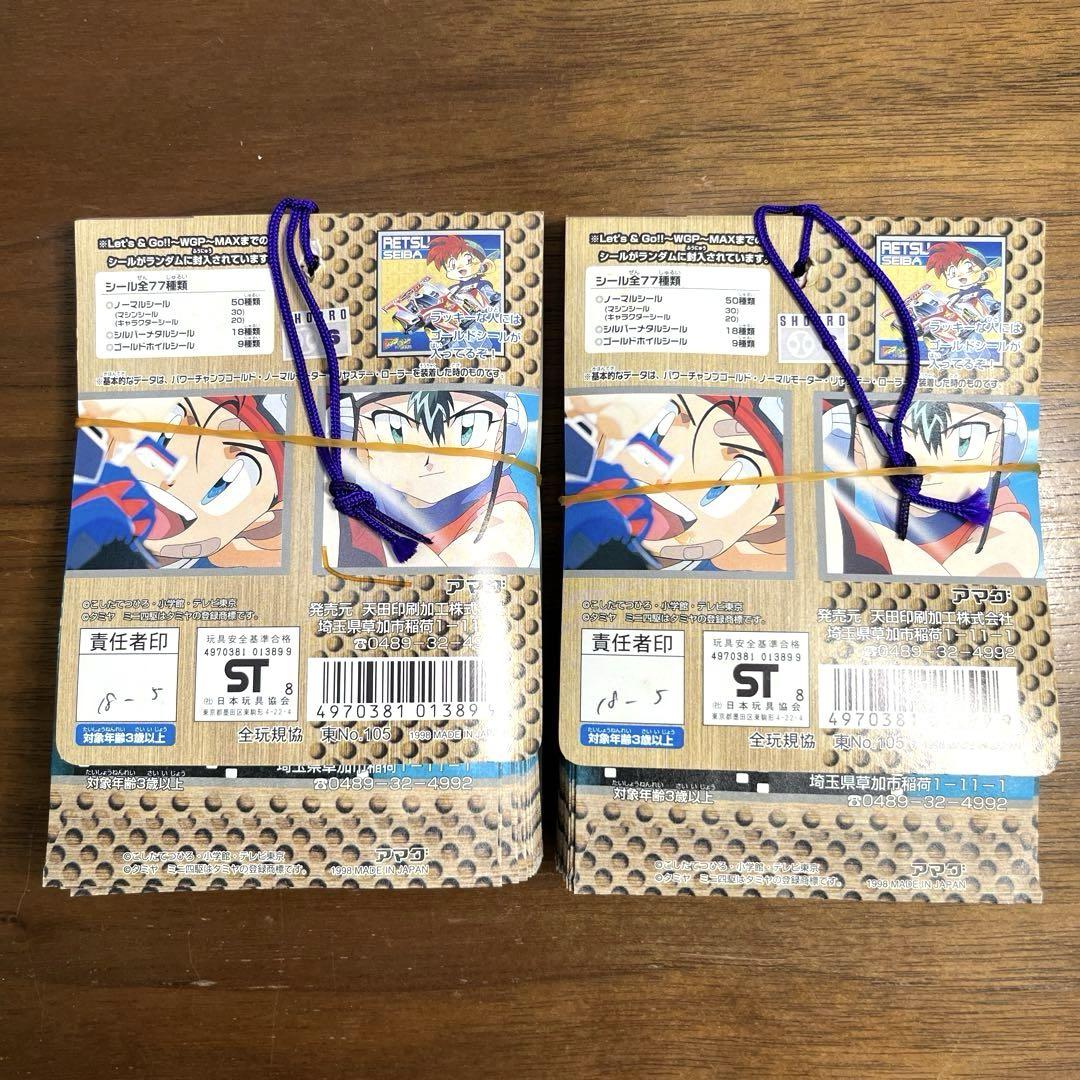 アマダ 爆走兄弟 レッツ&ゴーMAX 爆走シール烈伝 1BOX 新品未使用