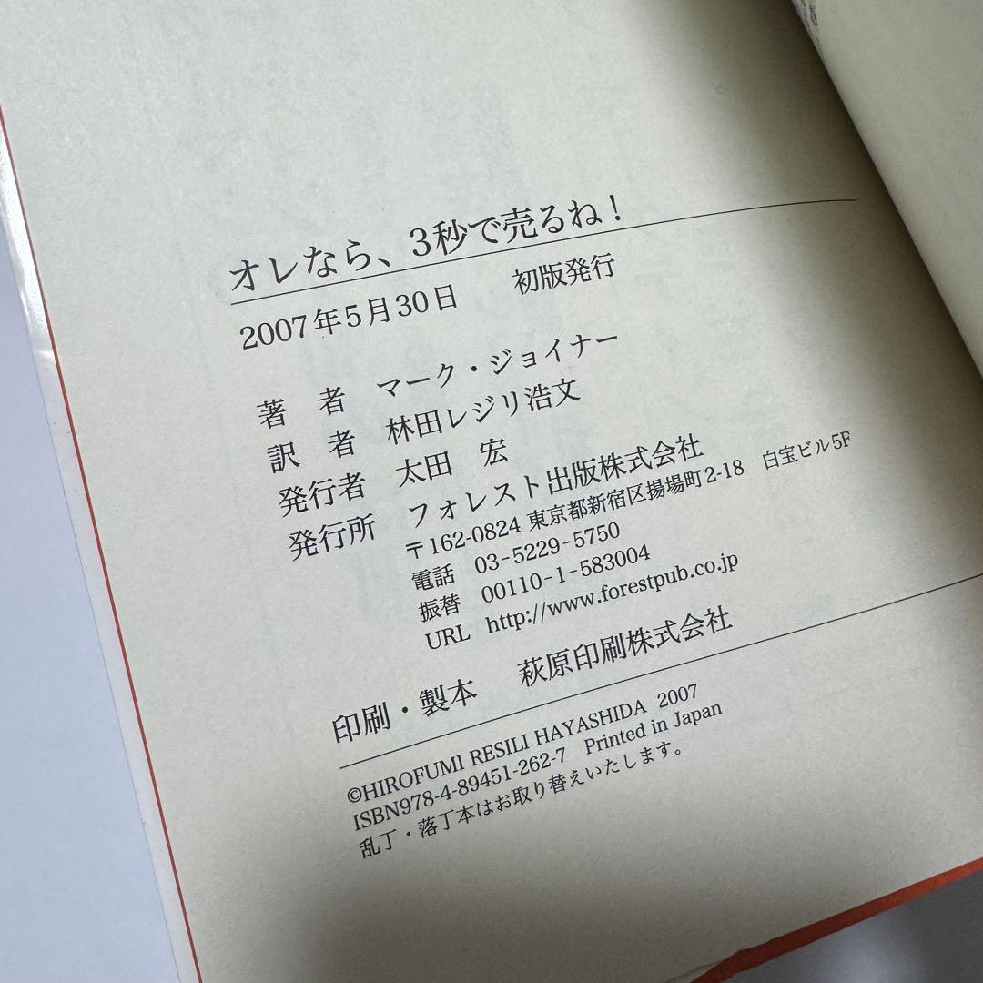 オレなら、3秒で売るね! 圧倒的に売れまくるクールでパワフルな