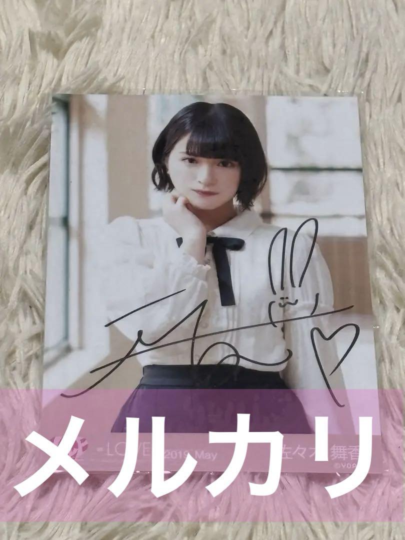 【おまけ付】 イコラブ 佐々木舞香 探せダイヤモンドリリー 直筆 サイン アイドル