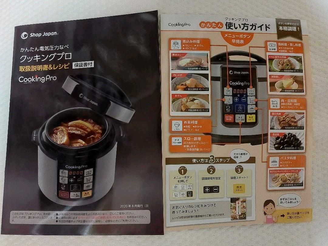 カメラ shop japan 電気圧力なべ クッキングプロ FN006103 kXhmb-m77165021496 がありまし
