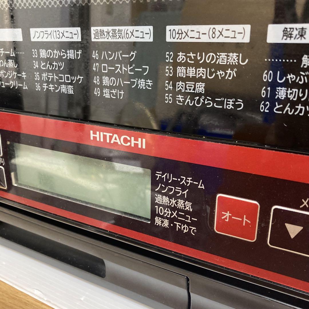 HITACHI 日立過熱水蒸気オーブンレンジ MRO-SS8 ◇2016年製