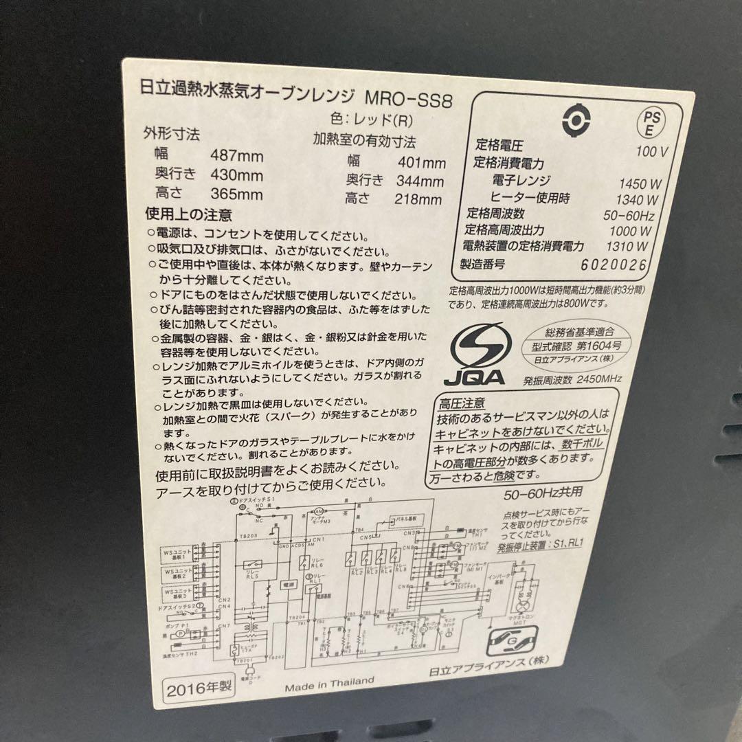 HITACHI 日立過熱水蒸気オーブンレンジ MRO-SS8 ◇2016年製