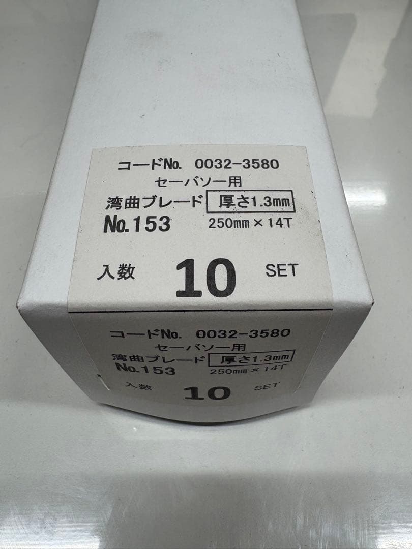 セーバーソー替刃 湾曲ブレード No.153 (10セット 50枚) ② セーバーソー替刃 湾曲ブレード No.153 (10セット 50枚) ②