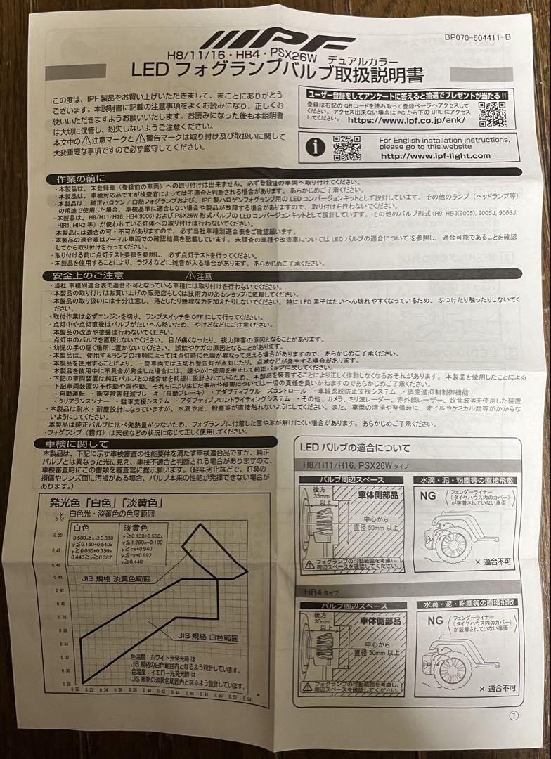 IPF デュアルカラーフォグランプバルブ　2色切替