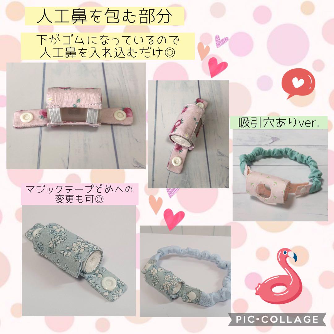 りこ☆様専用】ゴムバンド人工鼻カバー、スピーチバルブ用カバー