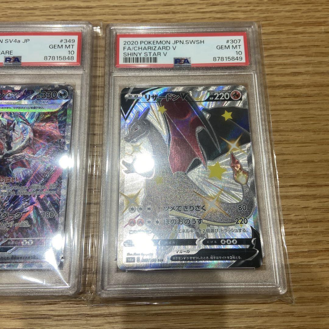 リザードンex PSA10　3連番セット