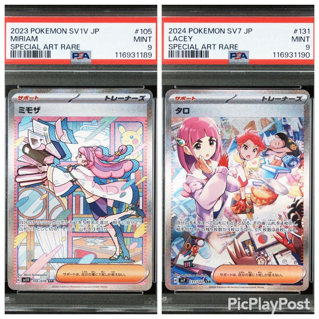 ち*む様 ミモザ PSA9 連番 SAR & SR、MIRIAM - メルカリ