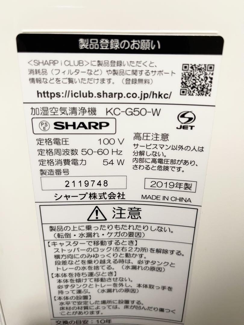 綺麗　SHARP 加湿空気清浄機　KC-G50-W SHARP 空気清浄機　加湿