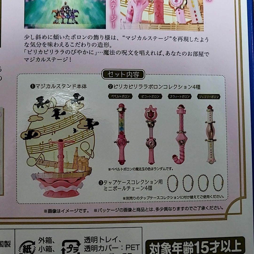 おジャ魔女どれみ　マジカルスタンド　プレミアムバンダイ