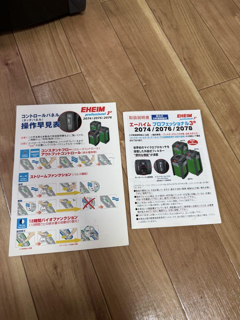 EHEIM プロフェッショナル3e 2078 外部フィルター