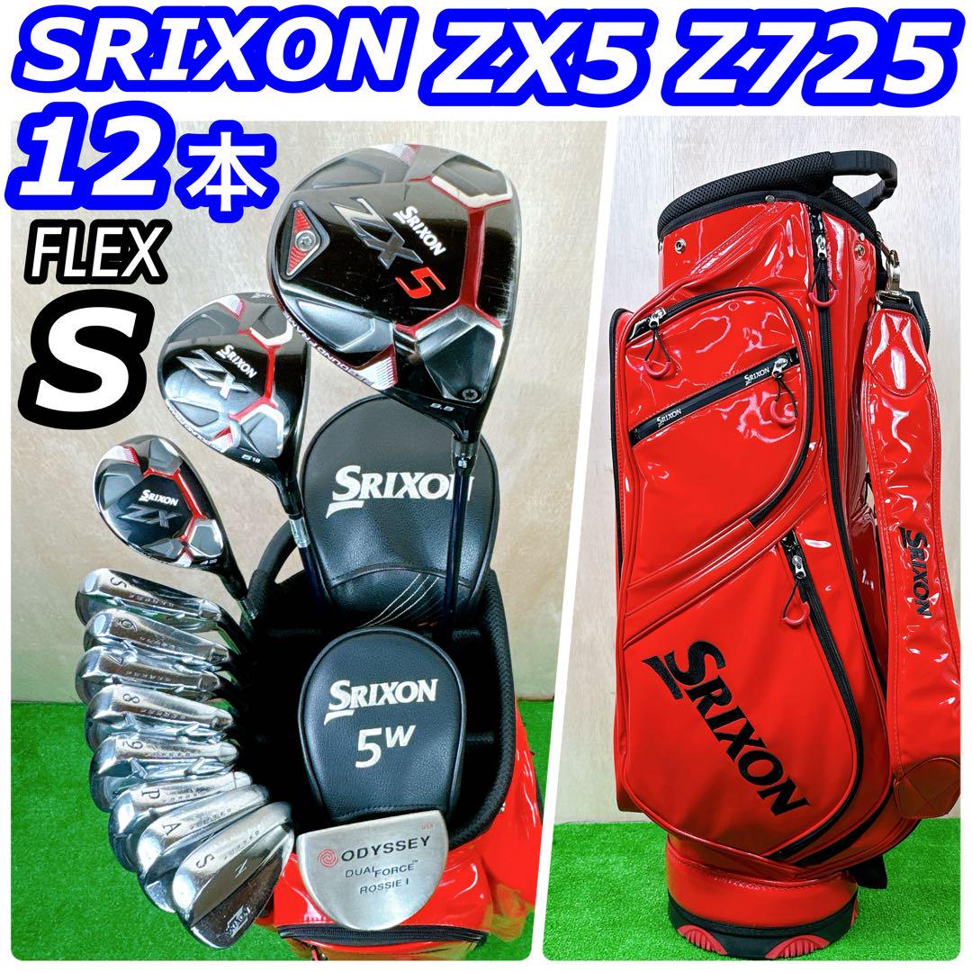 SRIXON ZX5 Z725 スリクソン メンズゴルフセット 本格派完璧