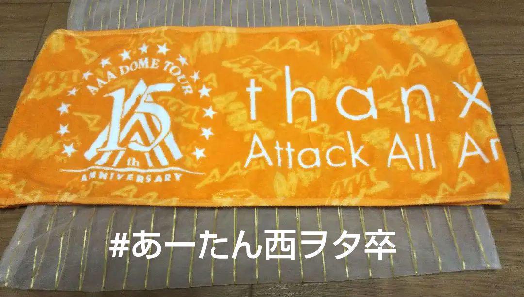 AAA - AAA 橙 タオル AAA - AAA TOUR 2010 Heart to ♥️ マフラータオル 橙の通販 by