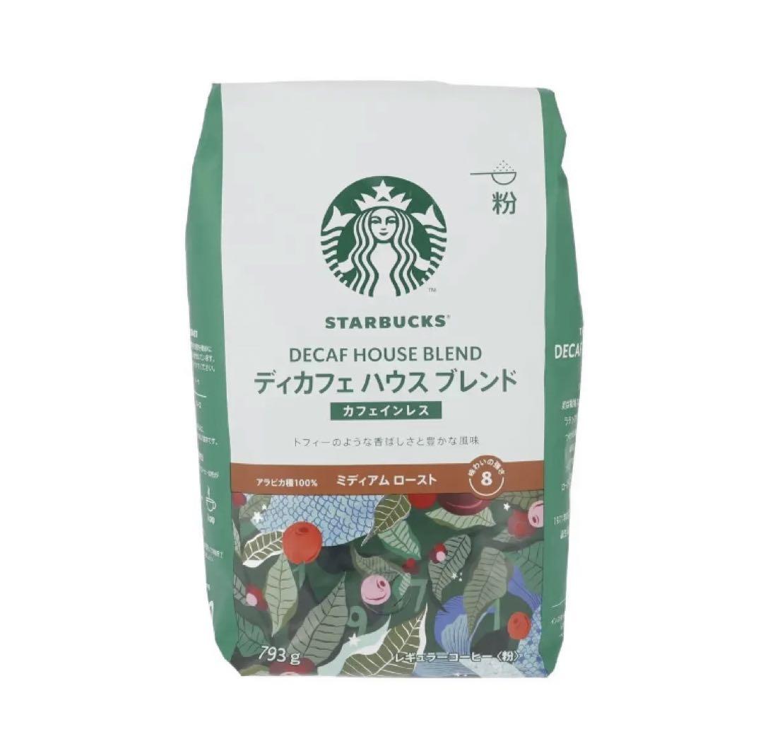 スターバックス ディカフェ ハウスブレンド 793g (粉)×2