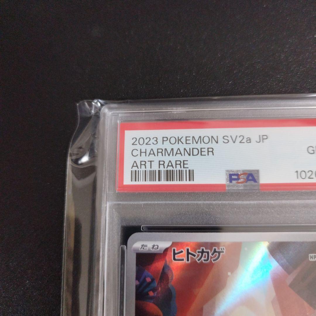 【PSA10】ヒトカゲ AR SV2a ポケモンカード151 168/165