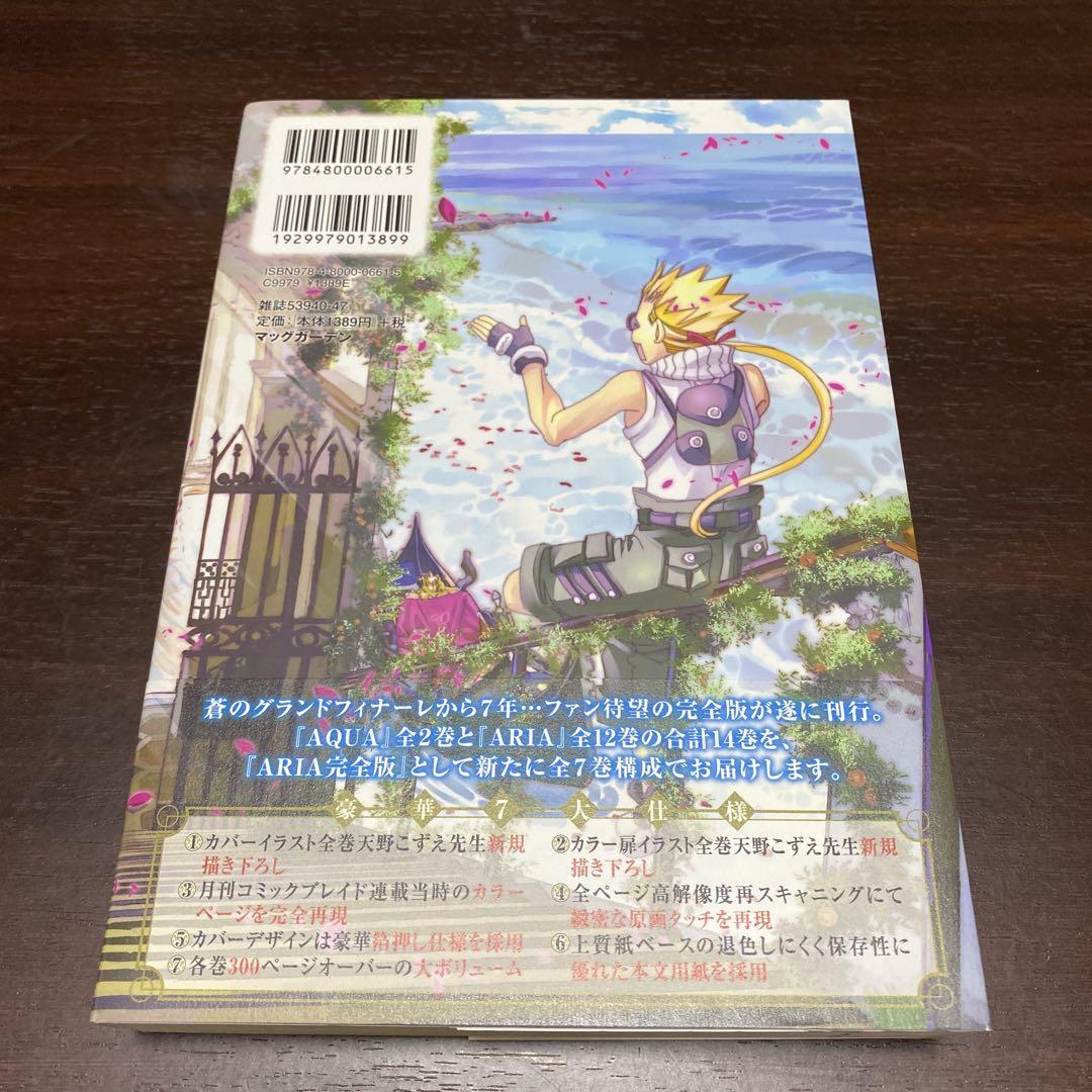 【貴重　美品】漫画　ARIA 完全版 全巻セット　月刊ウンディーネ付き