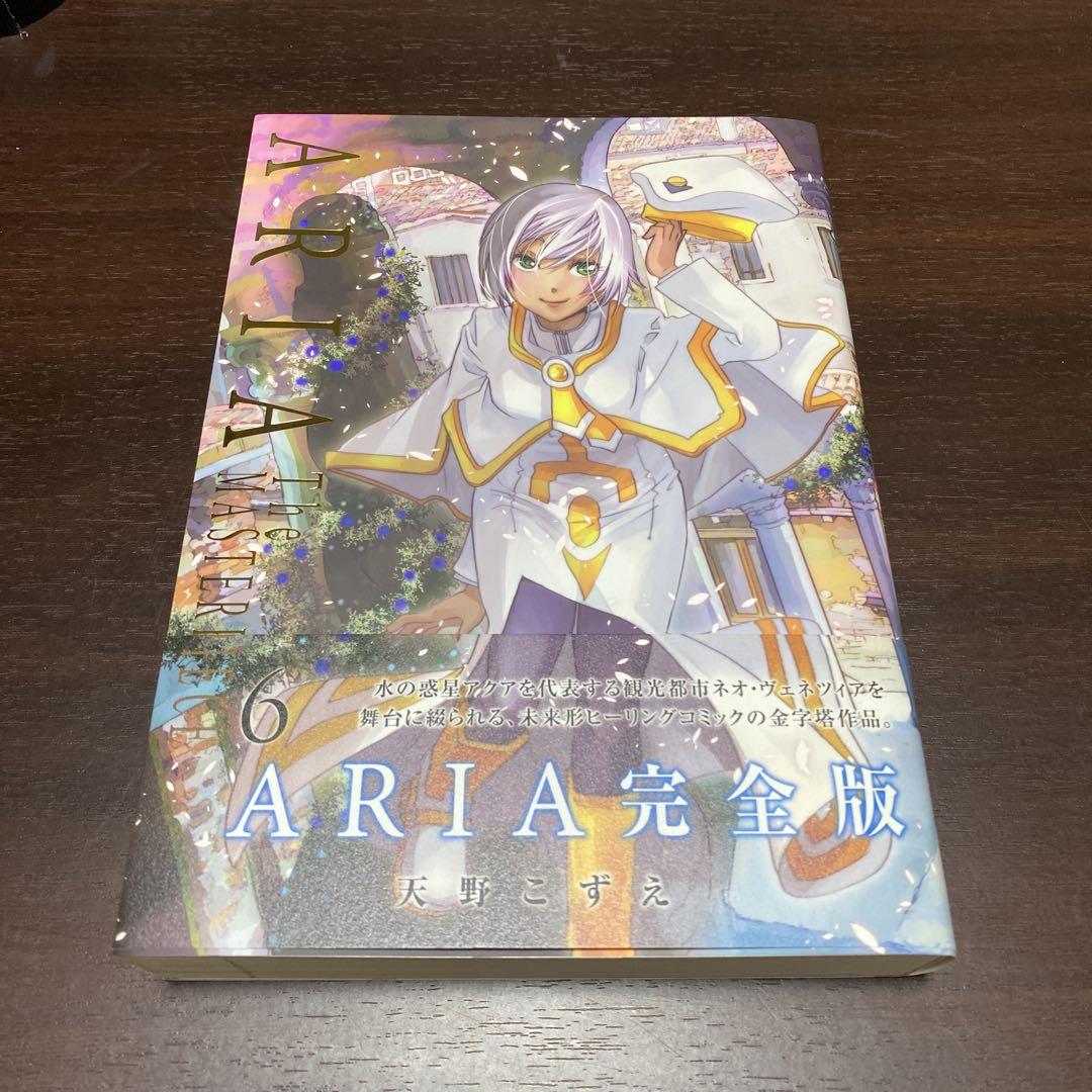 【貴重　美品】漫画　ARIA 完全版 全巻セット　月刊ウンディーネ付き