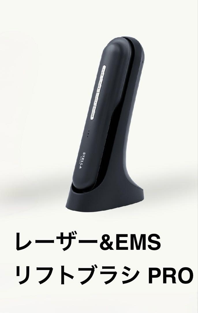 ステラボーテ　 レーザー＆EMS リフトブラシPRO モンサントグレー