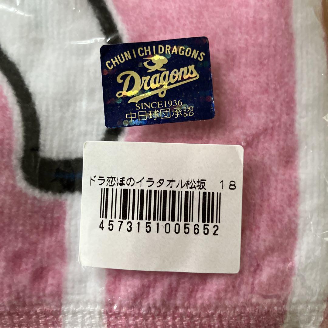 有名ブランド 松坂大輔タオル - メルカリ 応援グッズ