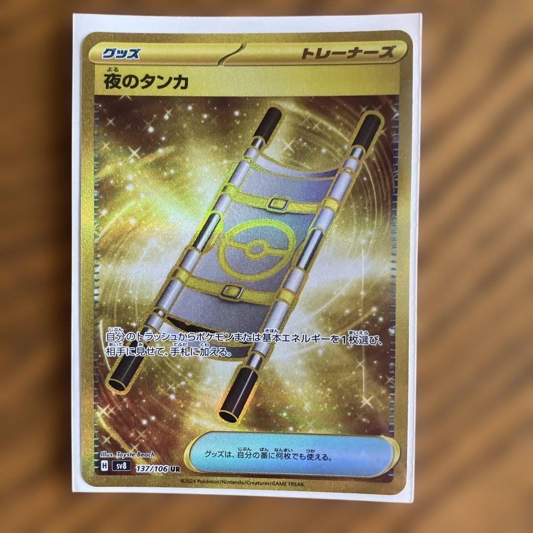 夜のタンカ UR SV8 超電ブレイカー 137/106 - メルカリ