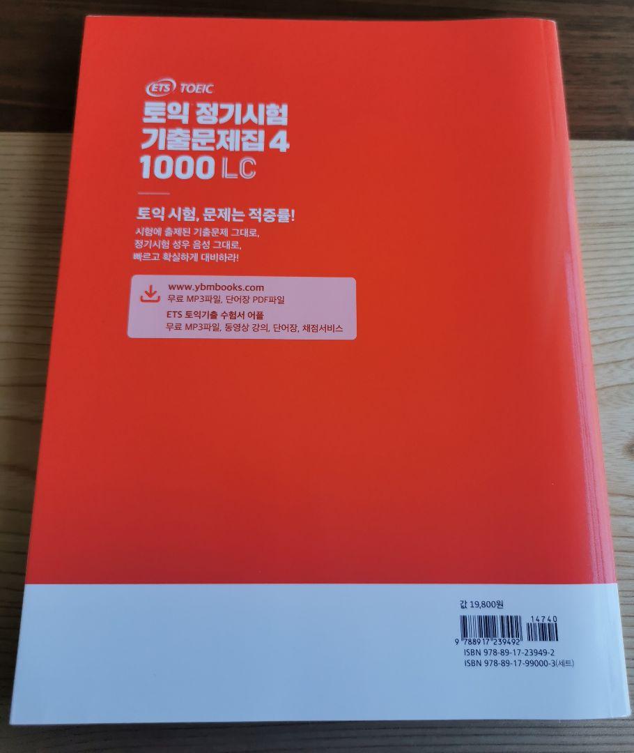 ETS TOEIC 定期試験既出問題集 1000 Vol.4 Listening リスニング