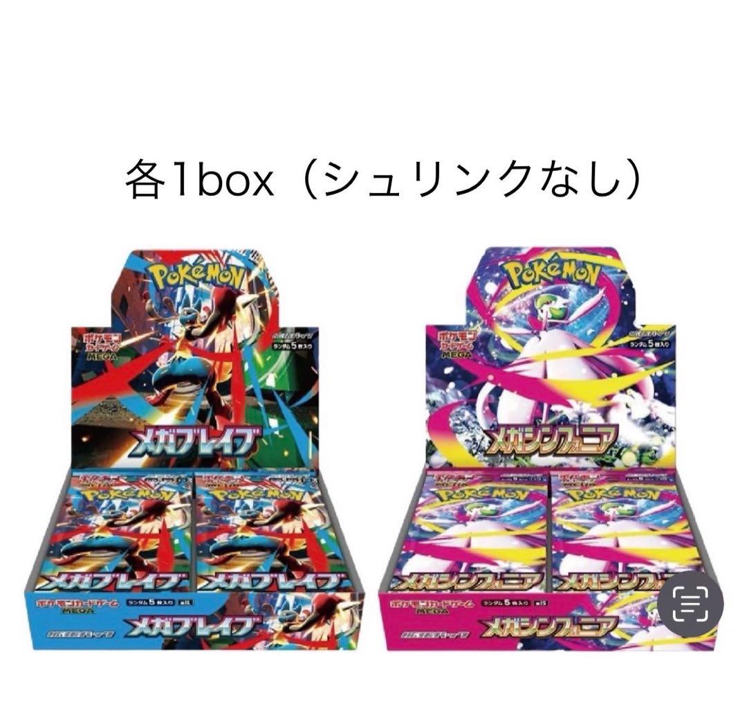 メガブレイブ メガシンフォニア 各3セットシュリンクなし