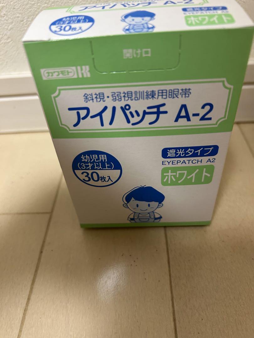 【新品・未開封】川本産業斜視・弱視訓練用眼帯アイパッチA-2