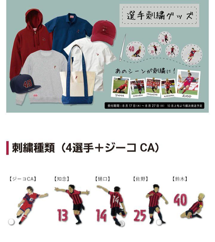 鹿島アントラーズ 鈴木優磨 キャンバスバイカラートートL