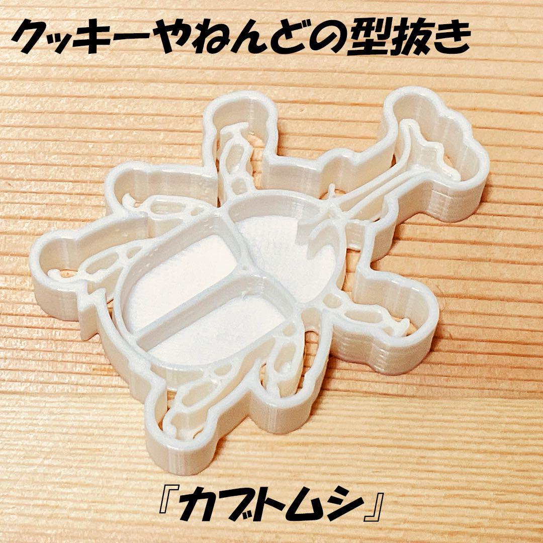 「カブトムシとクワガタムシとヘラクレス」の型抜き