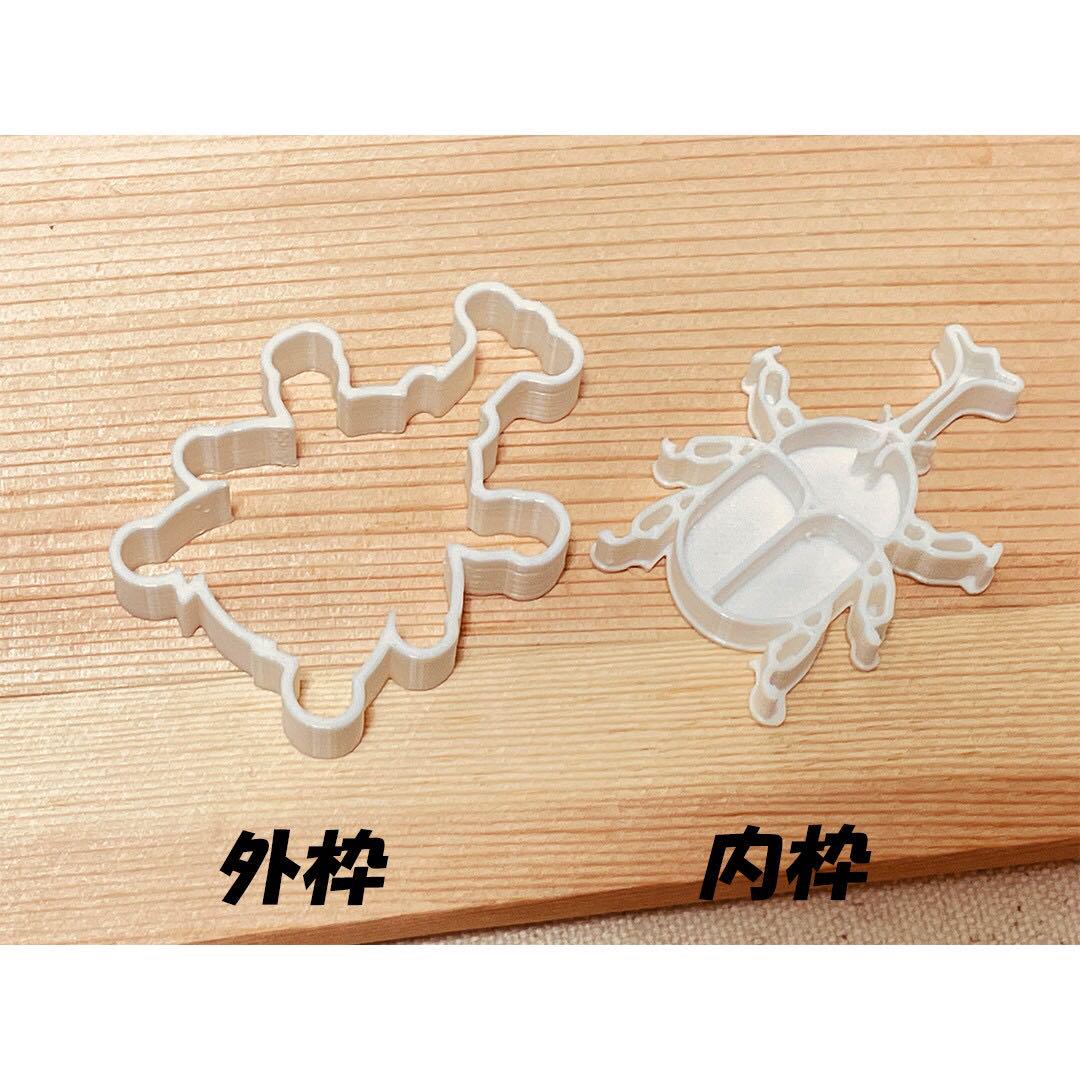 「カブトムシとクワガタムシとヘラクレス」の型抜き